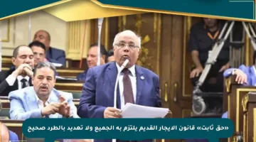 «حق ثابت» قانون الإيجار القديم يلتزم به الجميع ولا تهديد بالطرد صحيح
